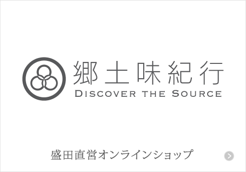 盛田直営オンラインショップ郷土味紀行